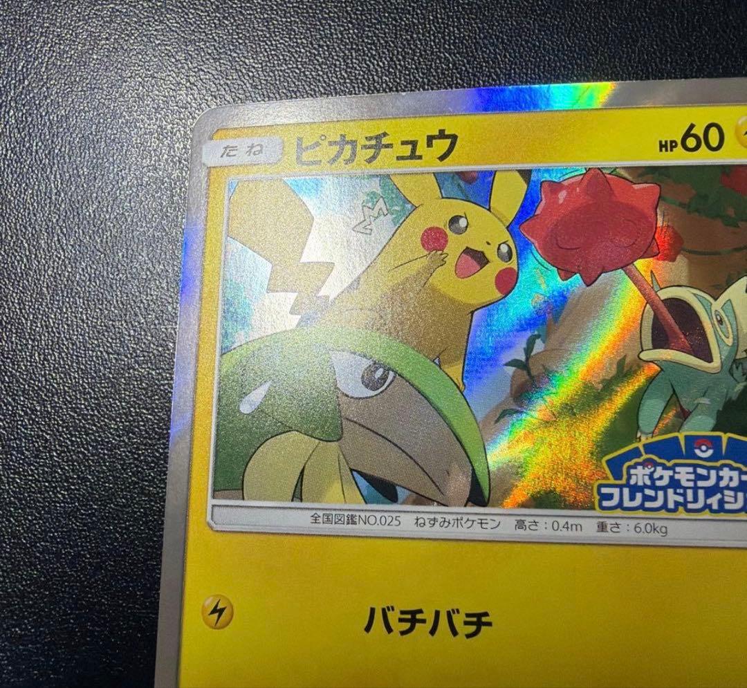 ピカチュウ：フレンドリィショップキャンペーン PROMO SM-Pプロモ