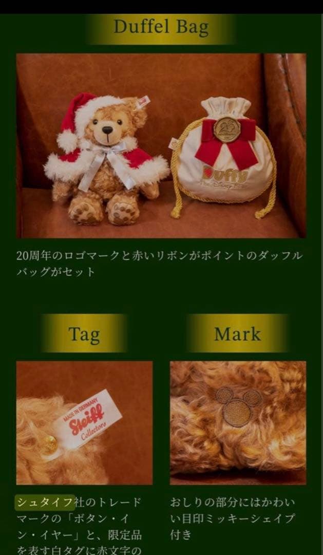 新品　ダッフィー　サンタクマ ぬいぐるみ ダッフルバッグ付き　クリスマス　限定
