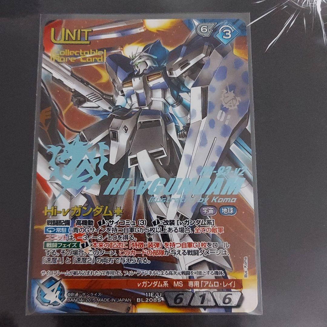 ガンダムウォーネグザHi-νガンダムコレクタブルレア