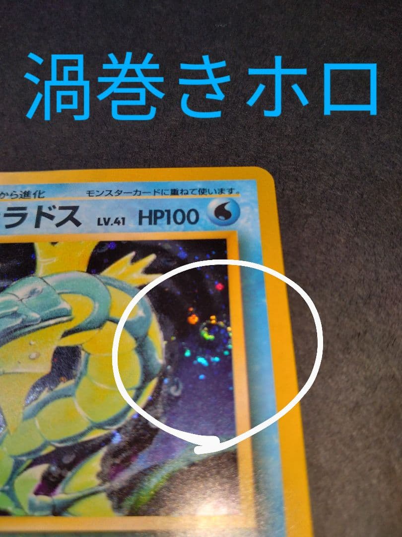 ギャラドス　旧裏　ポケモンカード