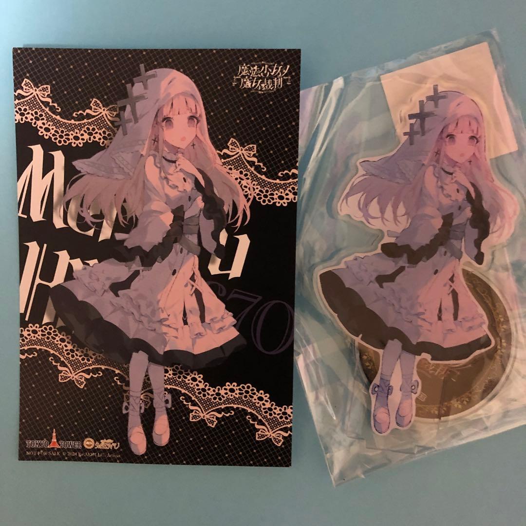 魔法少女ノ魔女裁判✖️まのさば 東京タワー 描き下ろしアクスタ＋特典