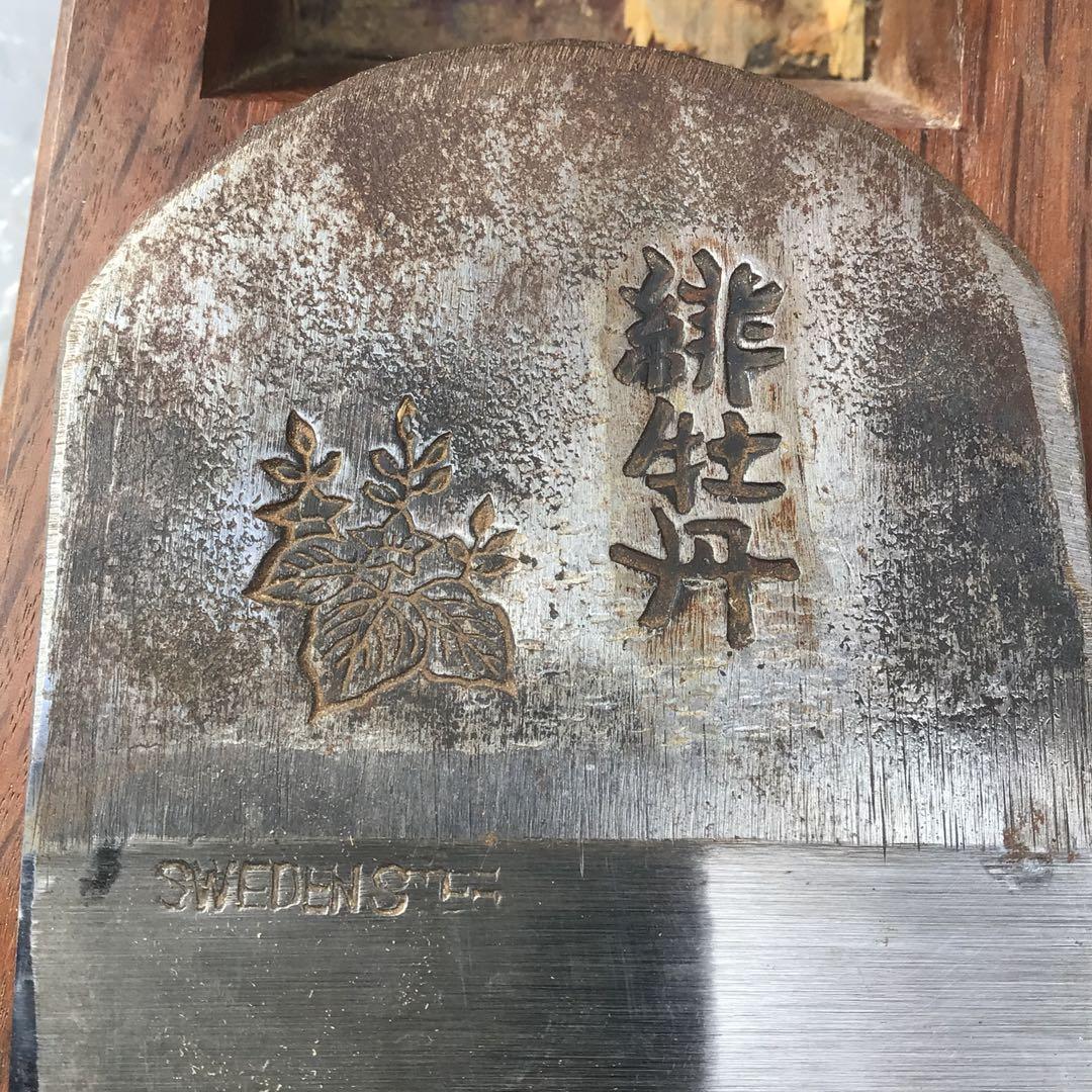 緋牡丹 桐 鉋 かんな 千代鶴検索 赤樫台 スェーデン 高価