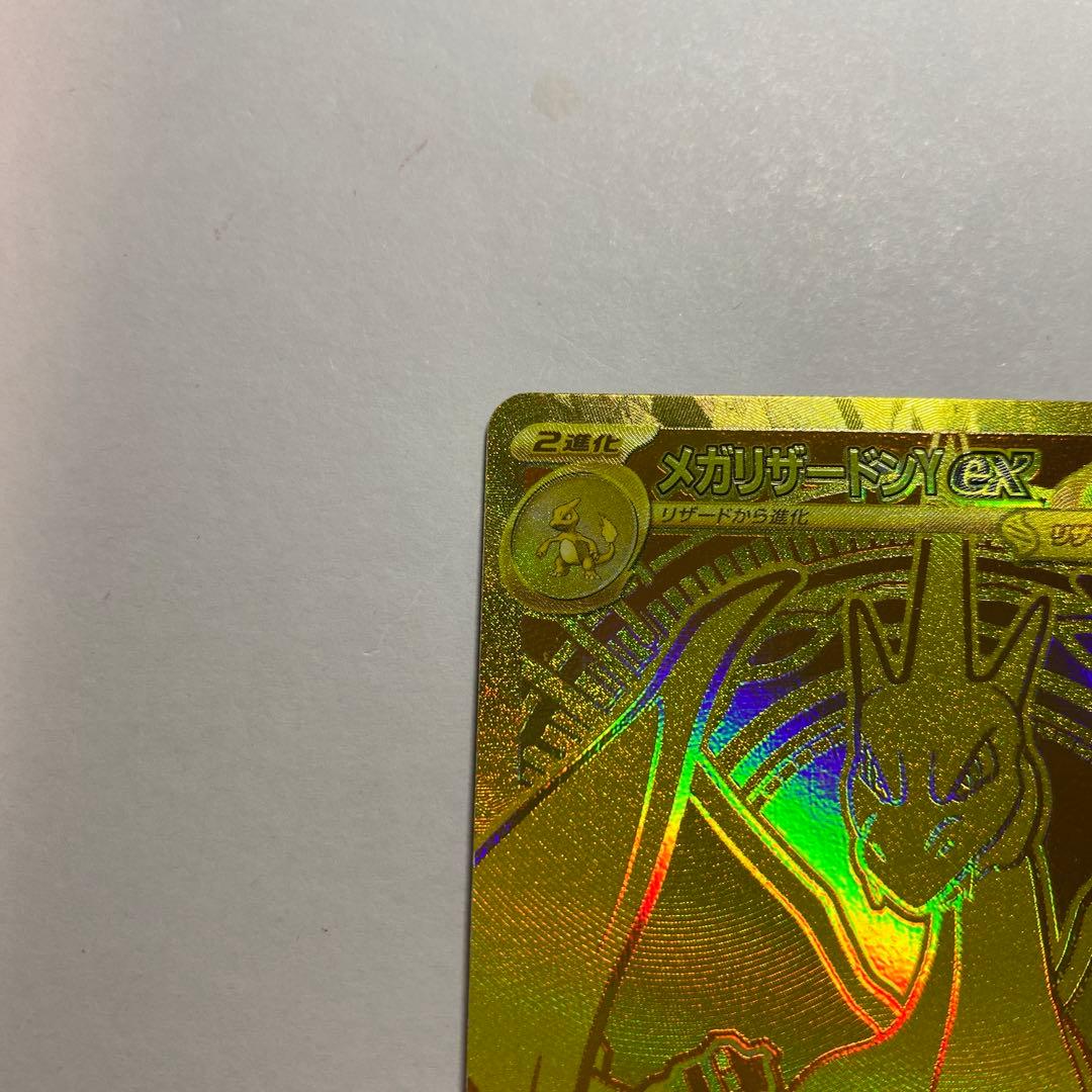 メガリザードンYex MUR仕様 スタートデッキ100
