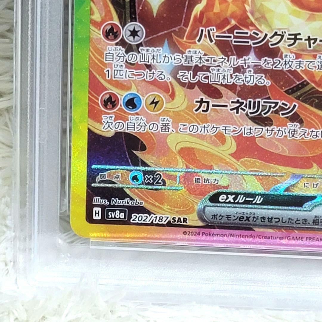 PSA10 ブースターex SAR SV8a テラスタルフェスex ポケモン