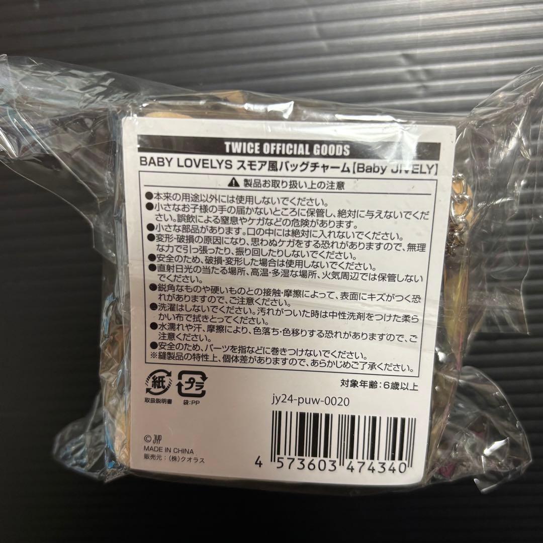 TWICE ジヒョ スモア風バッグチャーム　JYP POPUP 2024グッズ