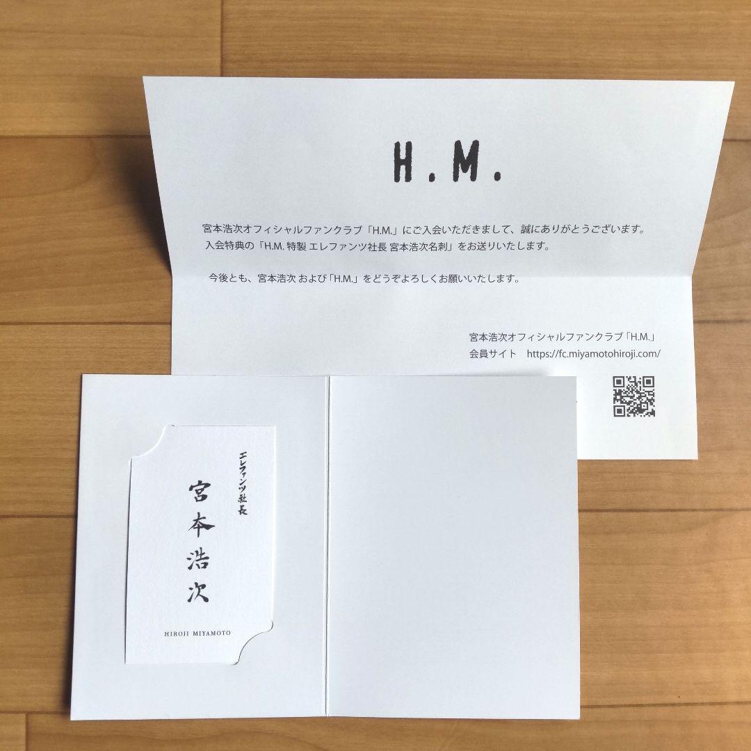 宮本浩次 名刺 ファンクラブ 入会特典 - メルカリ