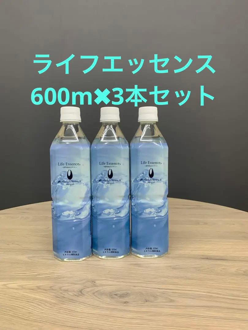 ライフエッセンスエコウォーター 600ml 3本セット