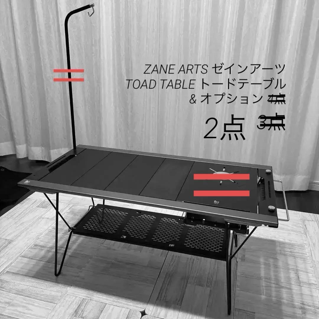 ★購入予定あり★ ZANE ARTS ゼインアーツ TOAD TABLE セット ゼインアーツトードテーブル セット ZANE ARTS TOAD TABLE セット