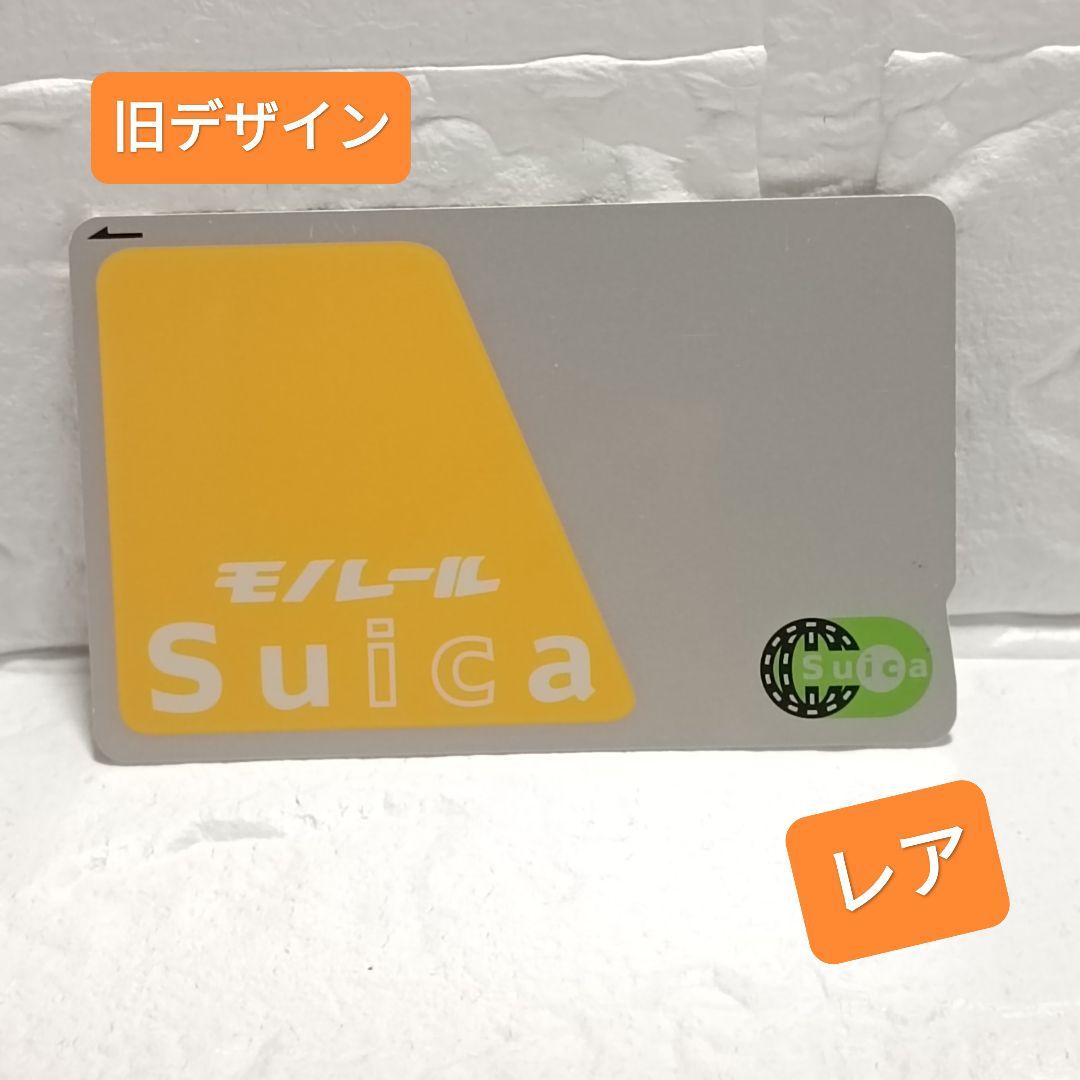 旧デザイン モノレールSuica - メルカリ