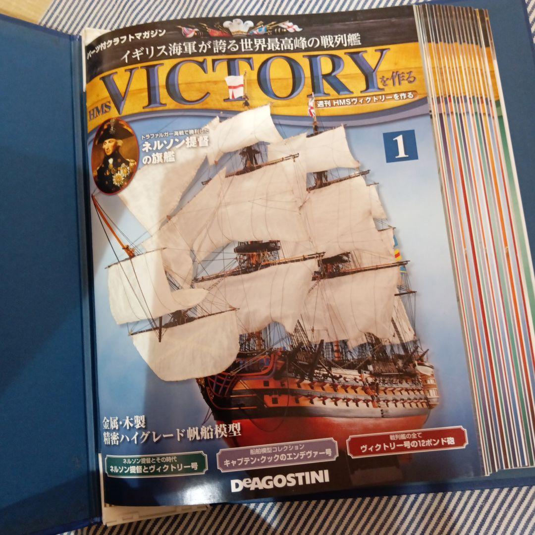 デアゴスティーニ②　HMS VICTORYを作る