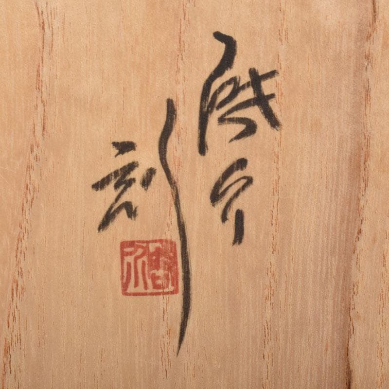 輪島塗　小西啓介作　蒲公英蒔絵　花器　共箱　V　8586