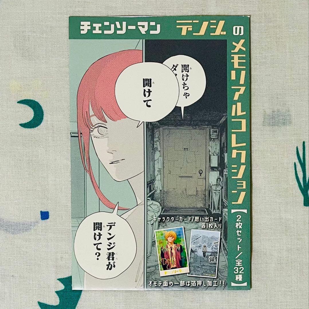 チェンソーマン』デンジのメモリアルコレクション （全32種／ランダム2