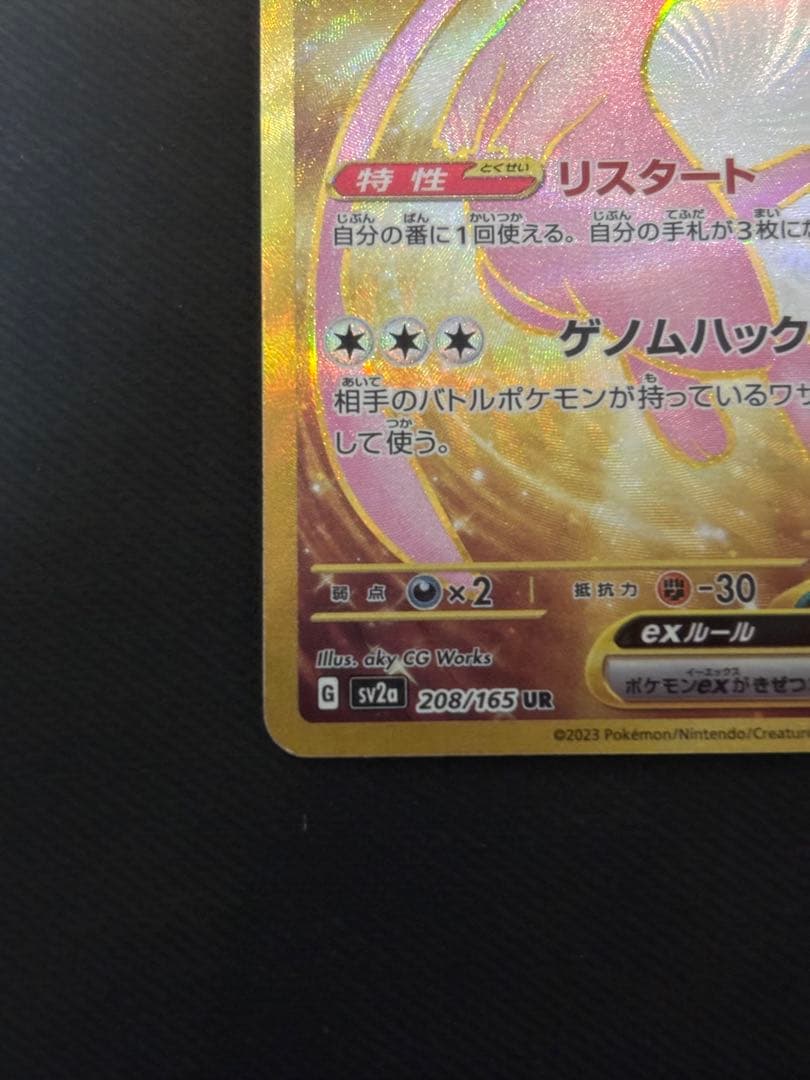 ミュウex UR SV2a ポケモンカード151 208/165 - メルカリ