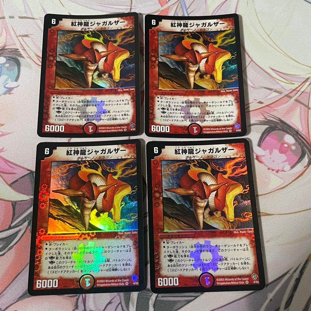 紅神龍ジャガルザー 初期 4枚 - メルカリ