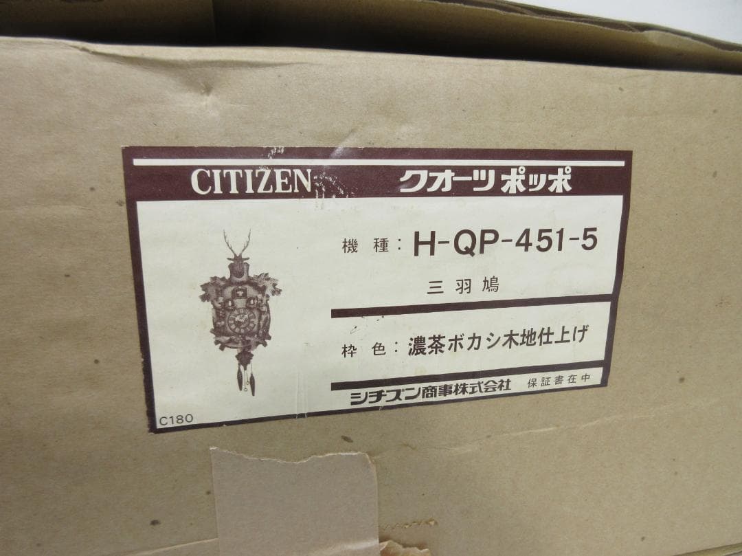 y*n様 0528Y シチズン クオーツポッポ 三羽鳩 掛け時計 H-QP-45