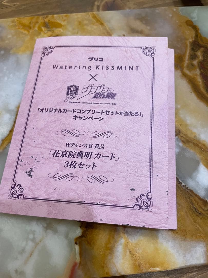 グリコ ジョジョの奇妙な冒険花京院典明カード 3枚セット02キスミントW