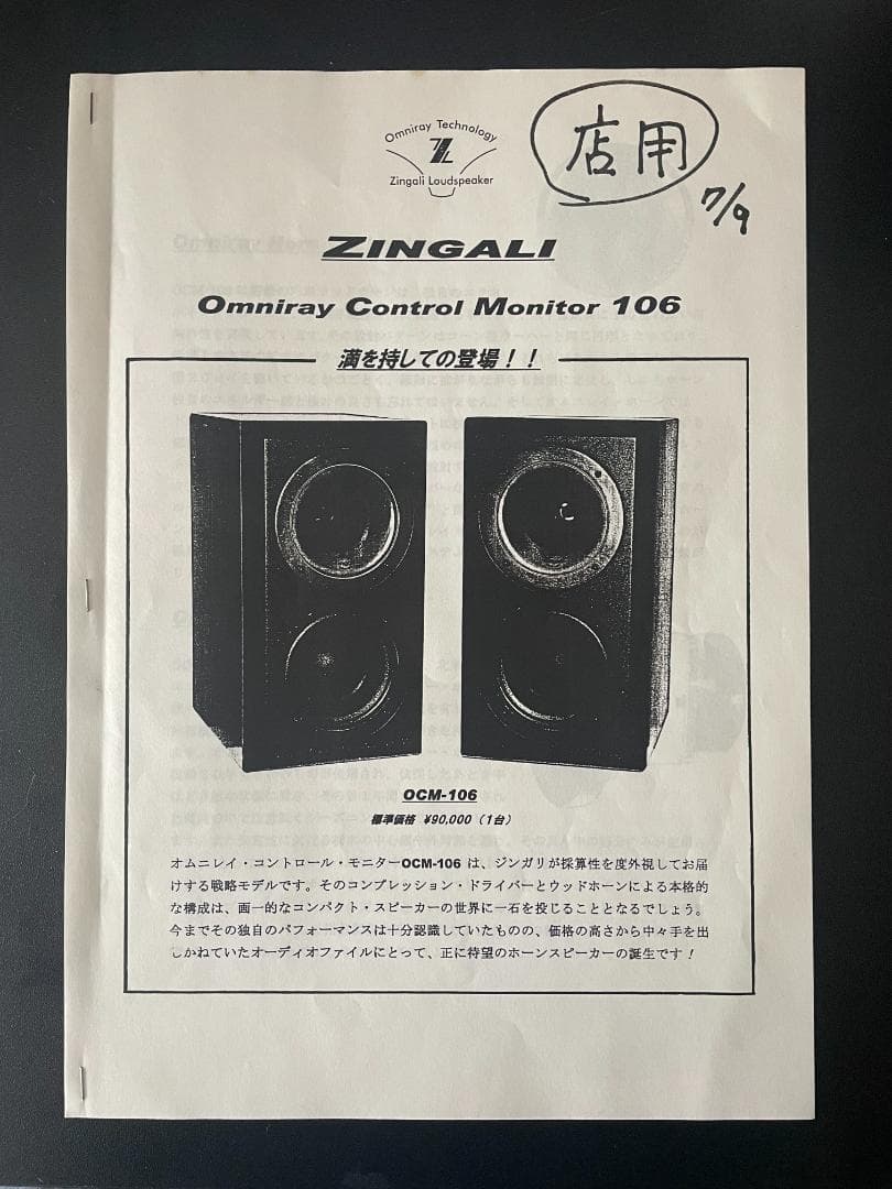 美品！ZINGALI ジンガリ OMNIRAY C.M.106 シリアルNo.揃