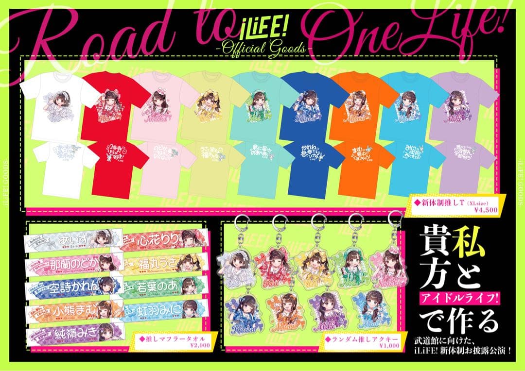 iLiFE 小熊まむ Tシャツ+タオル+アクキー