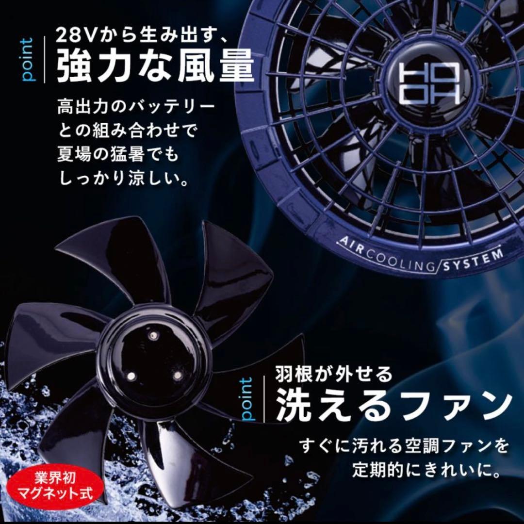 平日即日発送HOOH28Vバッテリー水で洗えるファンセットブラック