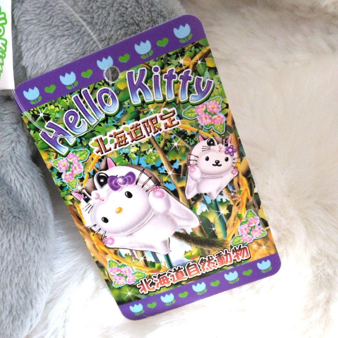 ご当地キティ 北海道限定 モモンガ マスコット ぬいぐるみ キティ サンリオ