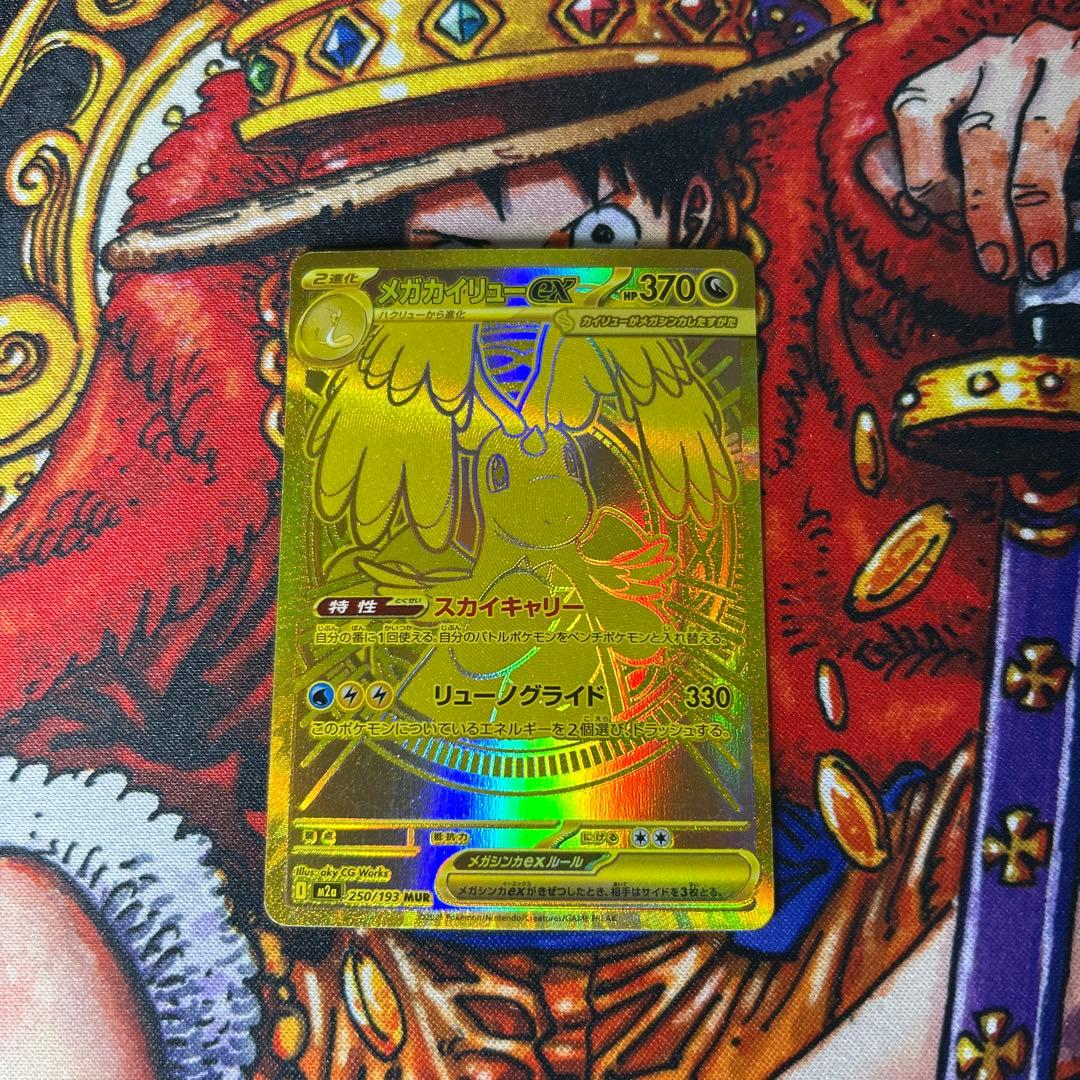 メガカイリューex mur - メルカリ