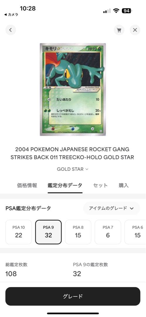 ぬ*ら様 【PSA9】キモリ☆ ゴールドスター ロケット団の逆襲 収録