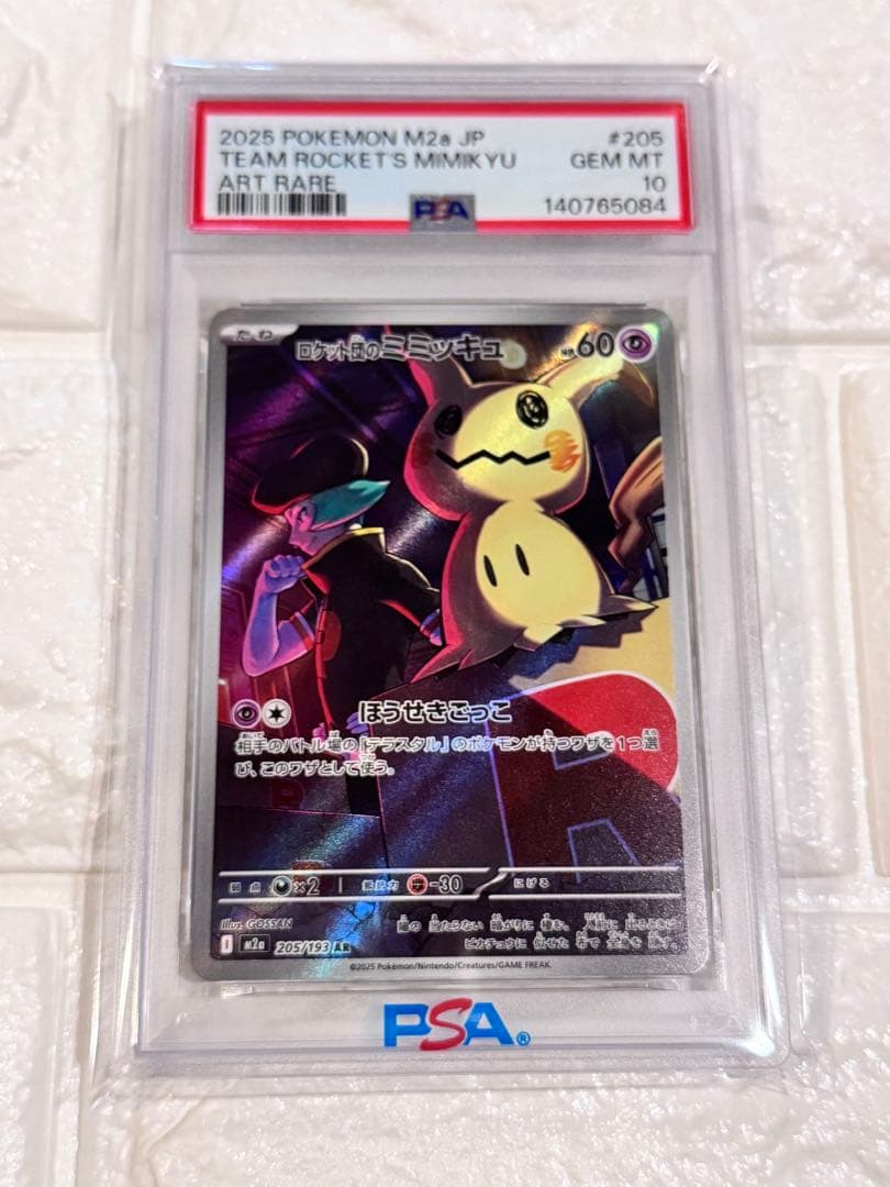 PSA10 ロケット団のミミッキュ AR メガドリームex - メルカリ