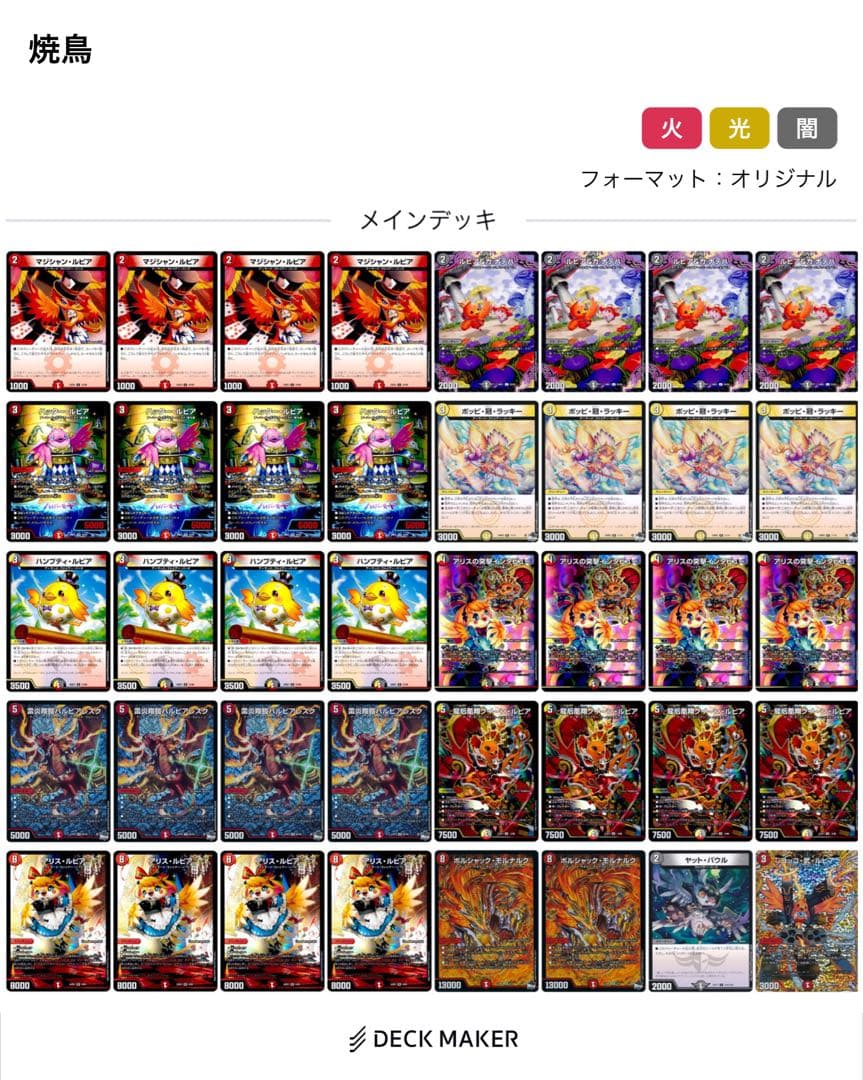 デュエルマスターズ デイガファイアーバードデッキおまけ付き