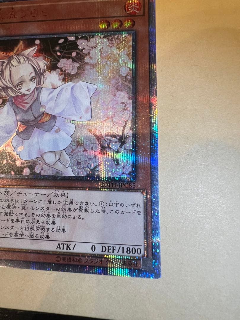 遊戯王　灰流うらら　20thシークレット