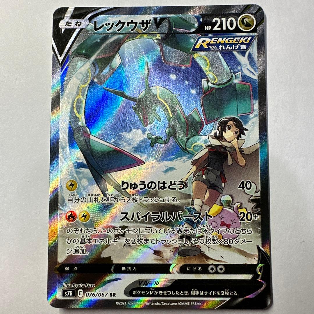 PSA10】レックウザV SR S7R 蒼空ストリーム 076/067 SA