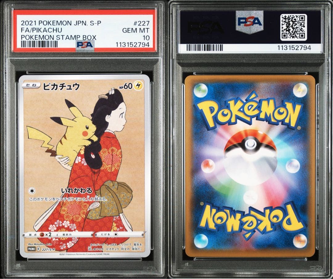 【PSA10／連番】見返り美人 ウッウ　ピカチュウ　プロモ