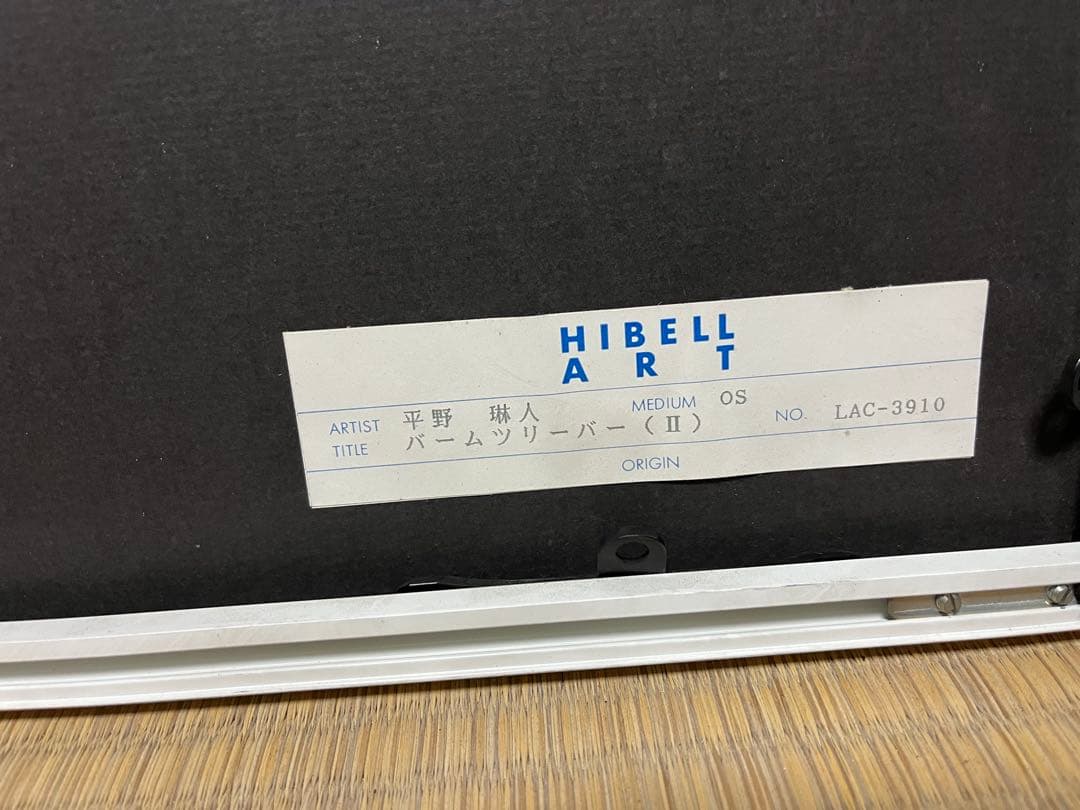 Shirato 海とヤシの木 版画 89/150