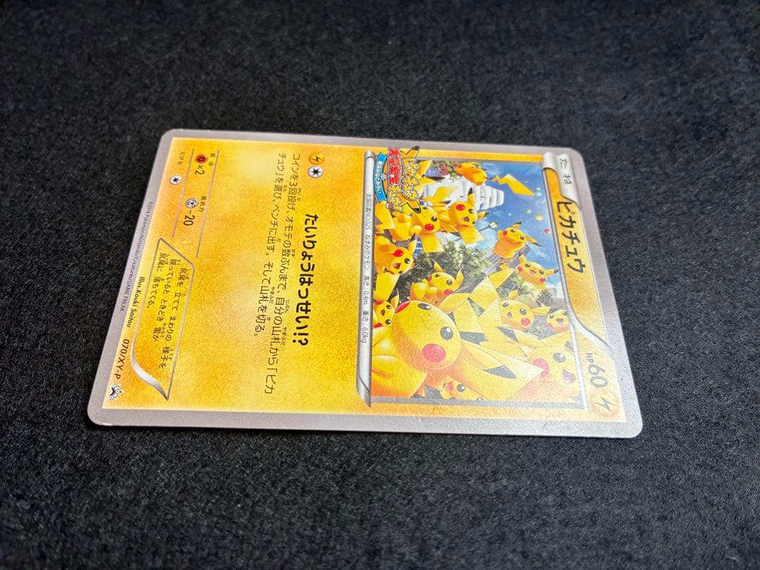 【ラスト1枚】ピカチュウ PROMO XYシリーズプロモーションカード