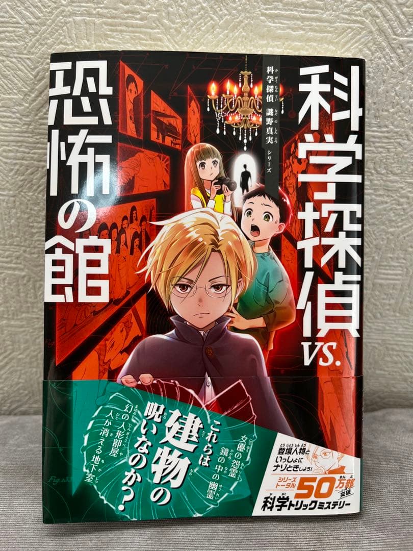 科学探偵VSシリーズ全巻15冊 朝日新聞出版 最新刊行物：科学探偵 謎