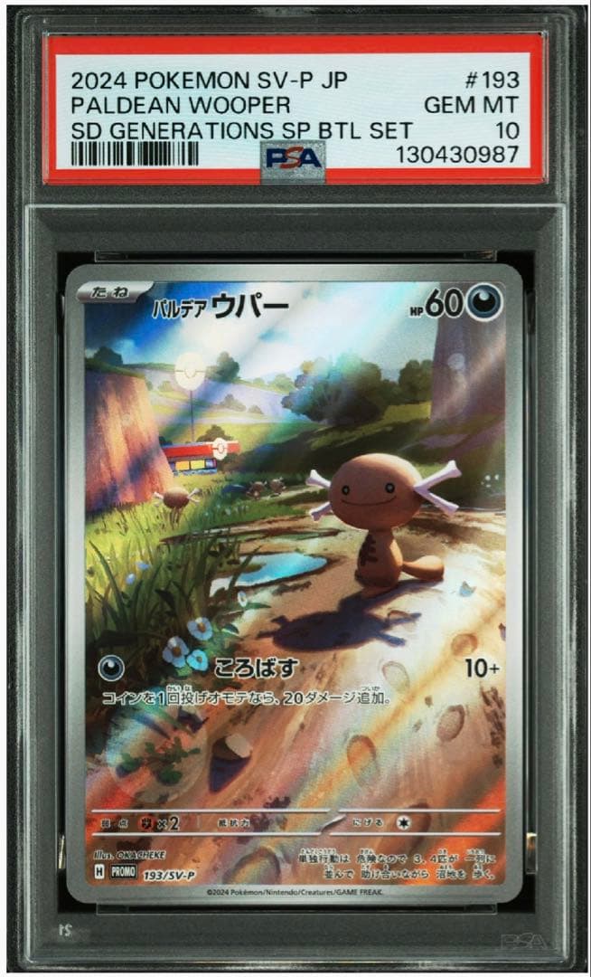 【PSA10】ポケモンカード　パルデアウパー　AR 2連番