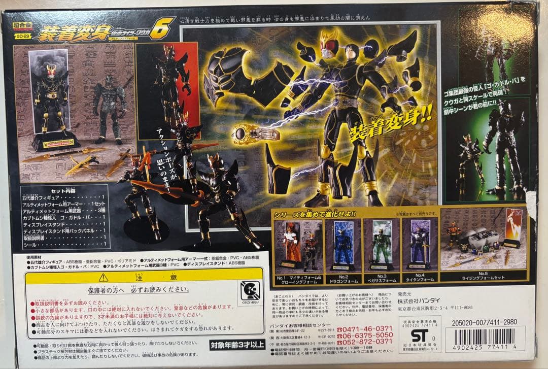 専用。値段交渉あり。仮面ライダークウガ　装着変身シリーズ　五代雄介三体おまけ