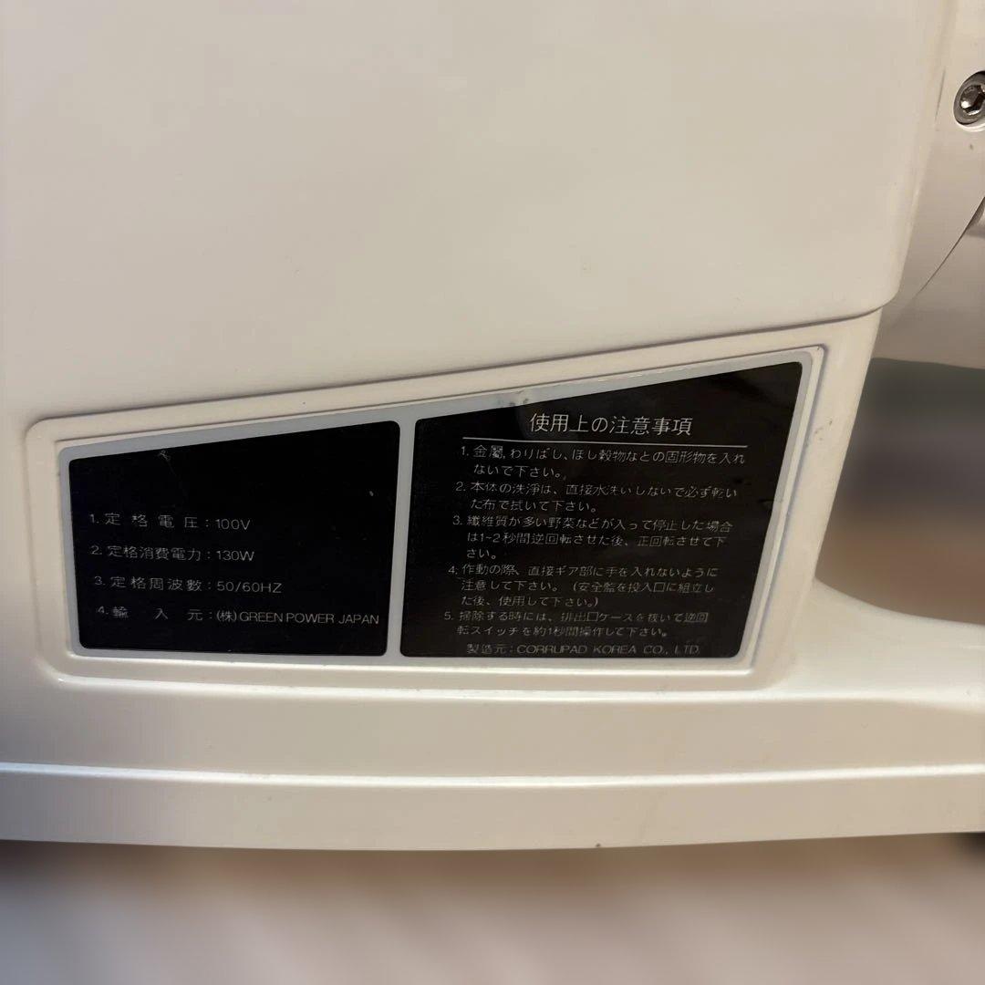 【動作確認済】グリーン パワー　ジューサー　GP-E1503
