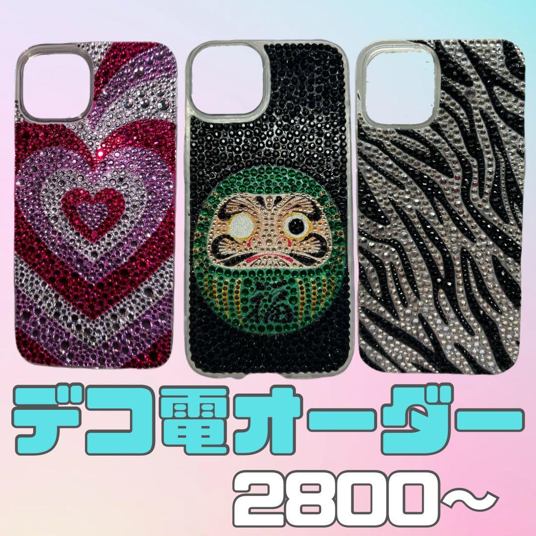 ❤︎ iPhone、Androidスマホケースデコ オーダー ‪‪❤︎‬ デコ電‬