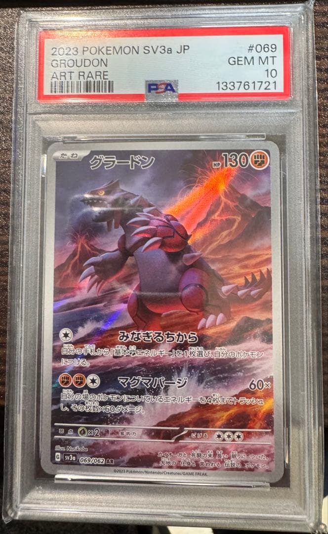 PSA10 グラードンAR sv3a 069/062 - メルカリ