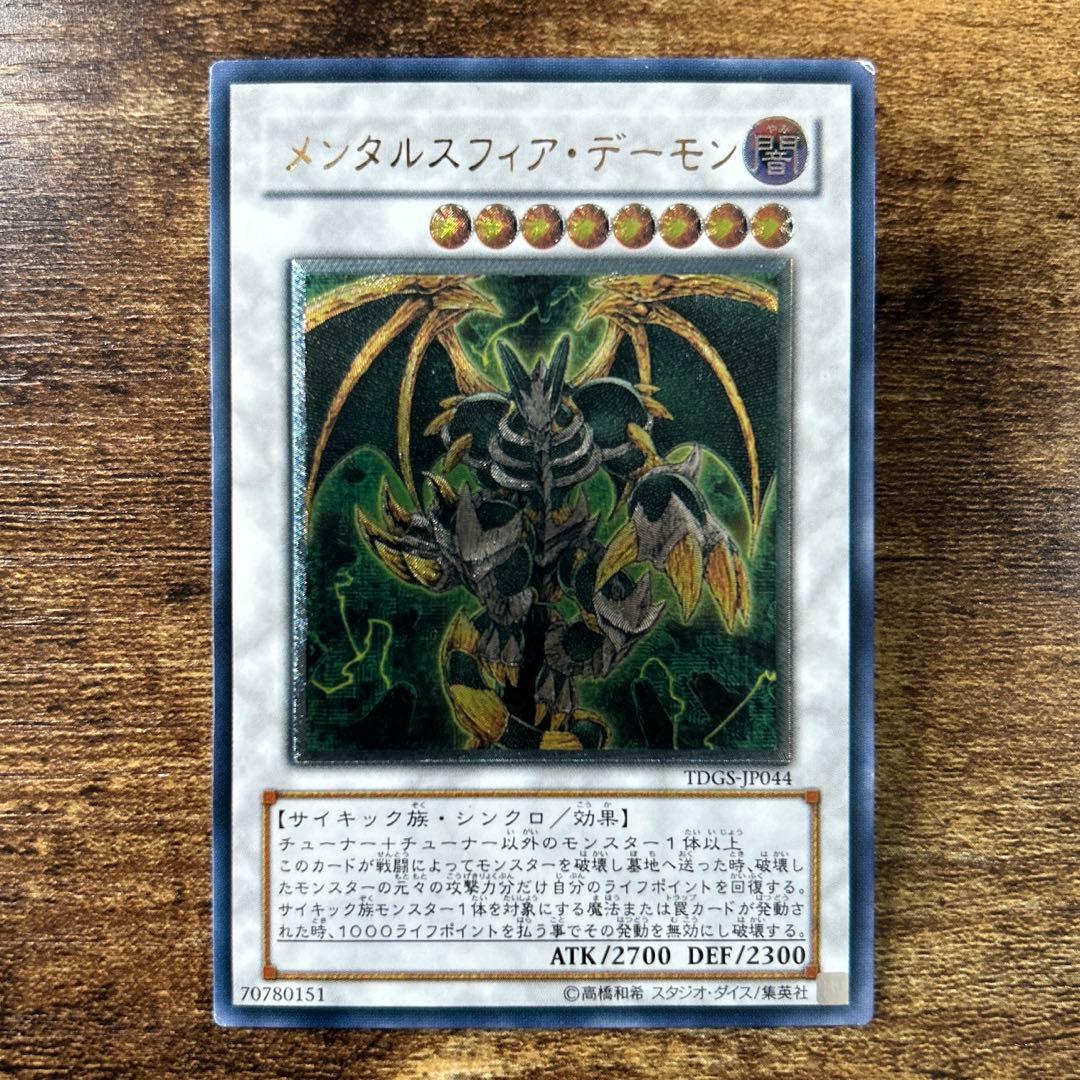 遊戯王 メンタルスフィアデーモン 初版 TDGS レリーフ E65 - メルカリ