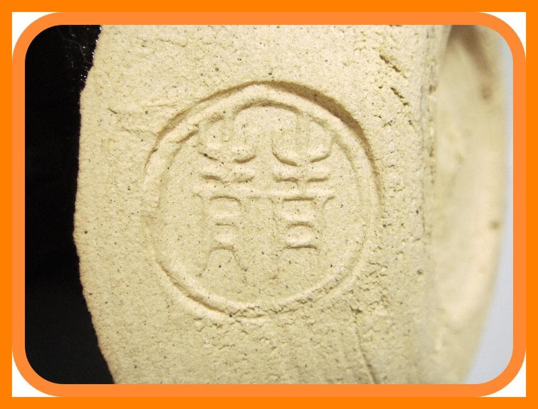 32『黒釉彩 壺 共箱』 /骨董品 古美術 アンティーク 古玩