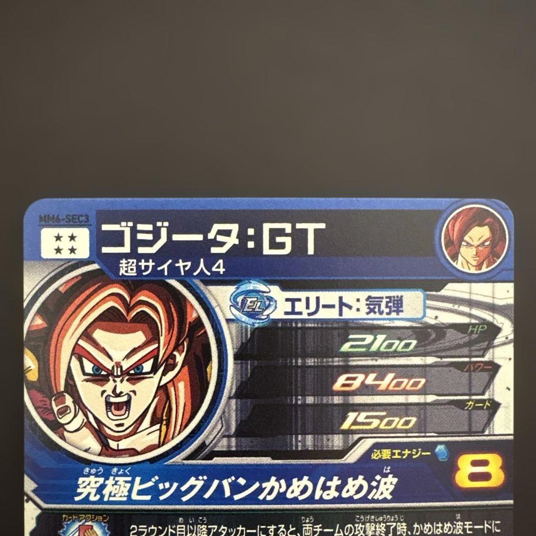 スーパードラゴンボールヒーローズ MM6-SEC3 ゴジータ:GT②