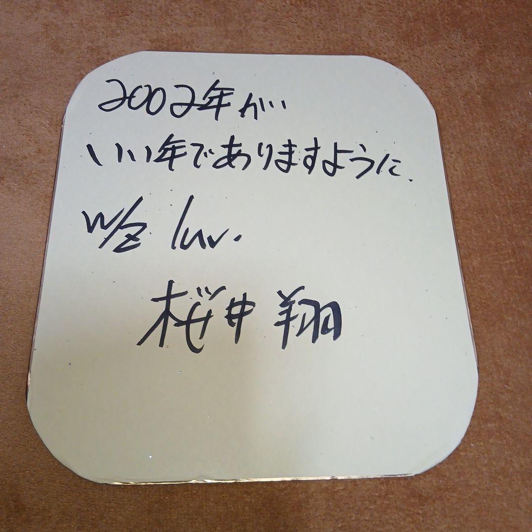 嵐　櫻井翔サイン色紙