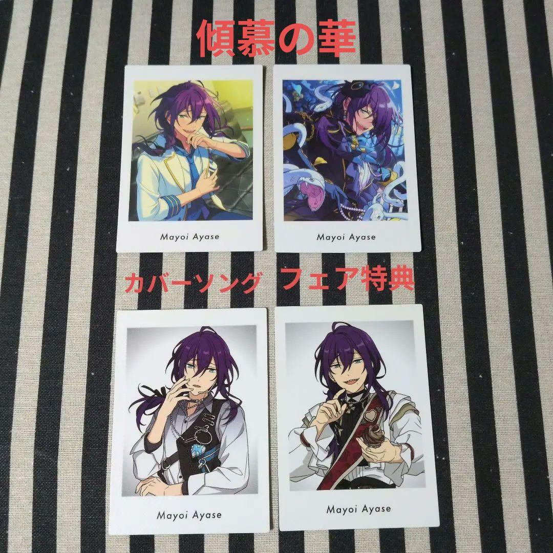 あんスタ マヨイ ぱしゃこれ ぱしゃっつ 中国 星幻 TRIP 笑門来福 星燦