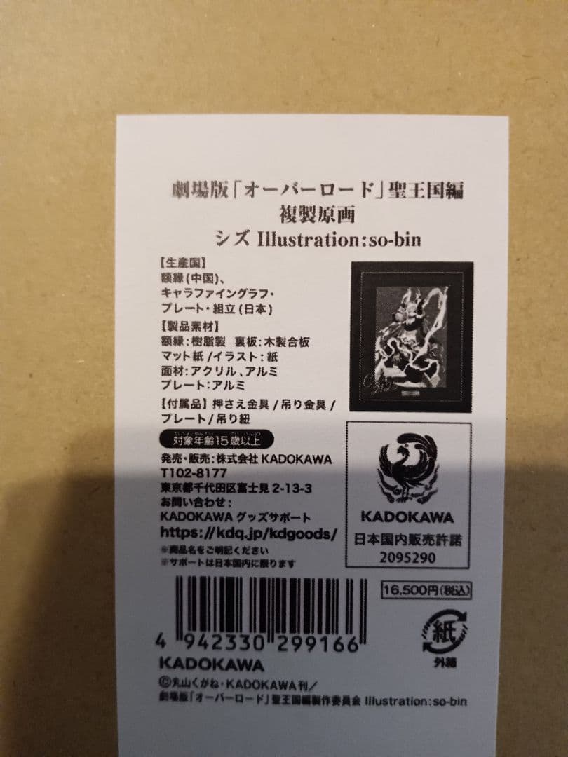 旅*人様 【新品】劇場版「オーバーロード」聖王国編 複製原画 アインズ＋アルベド