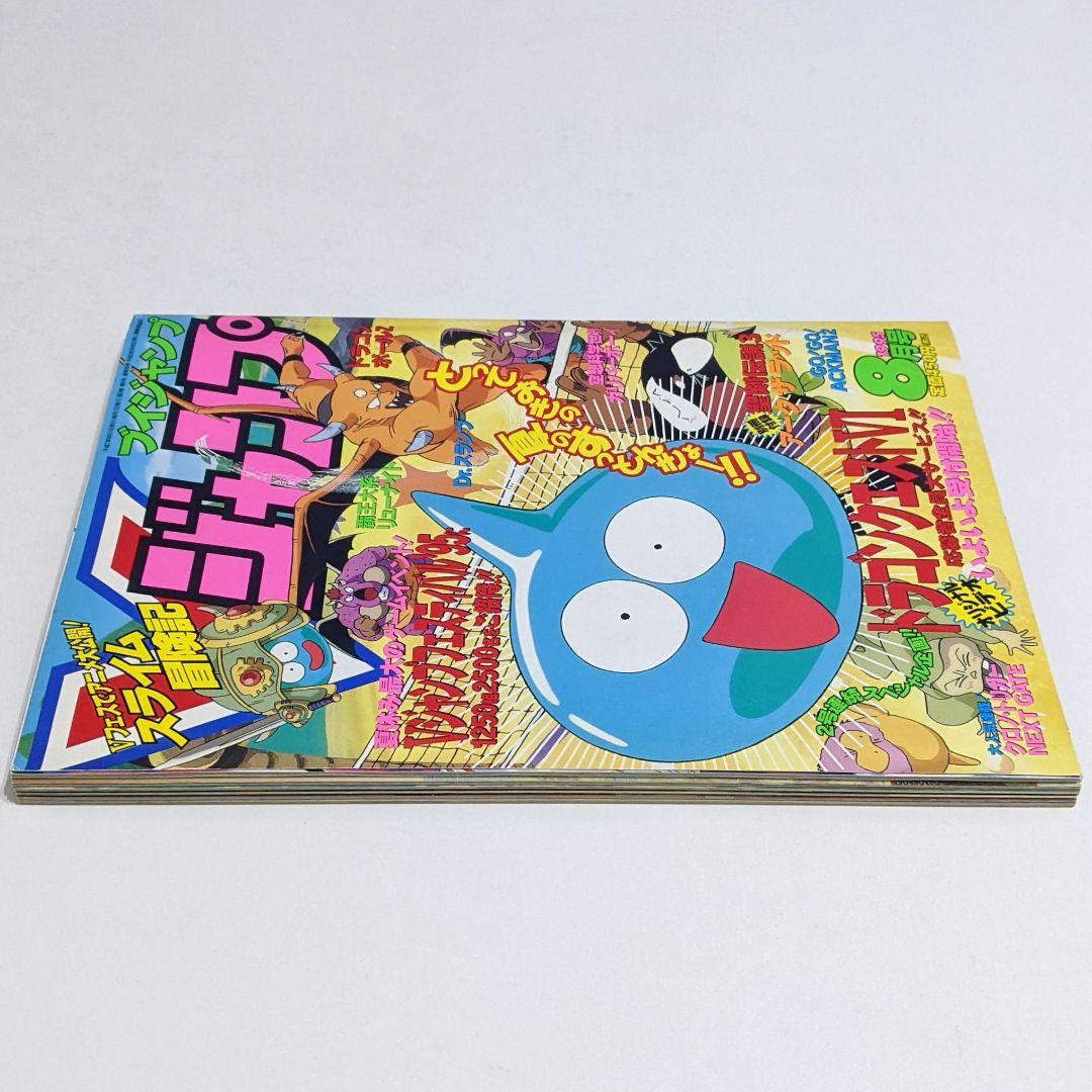 Vジャンプ 1995年8月号 付録付き 袋とじ未開封 レトロ 当時物 絶版