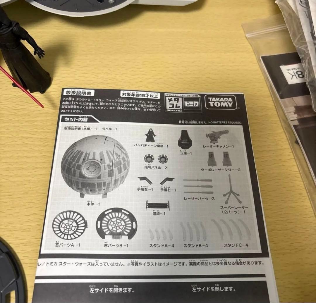 最終値下げ　スターウォーズ 超変形ジオラマ デススター　メタコレ付き