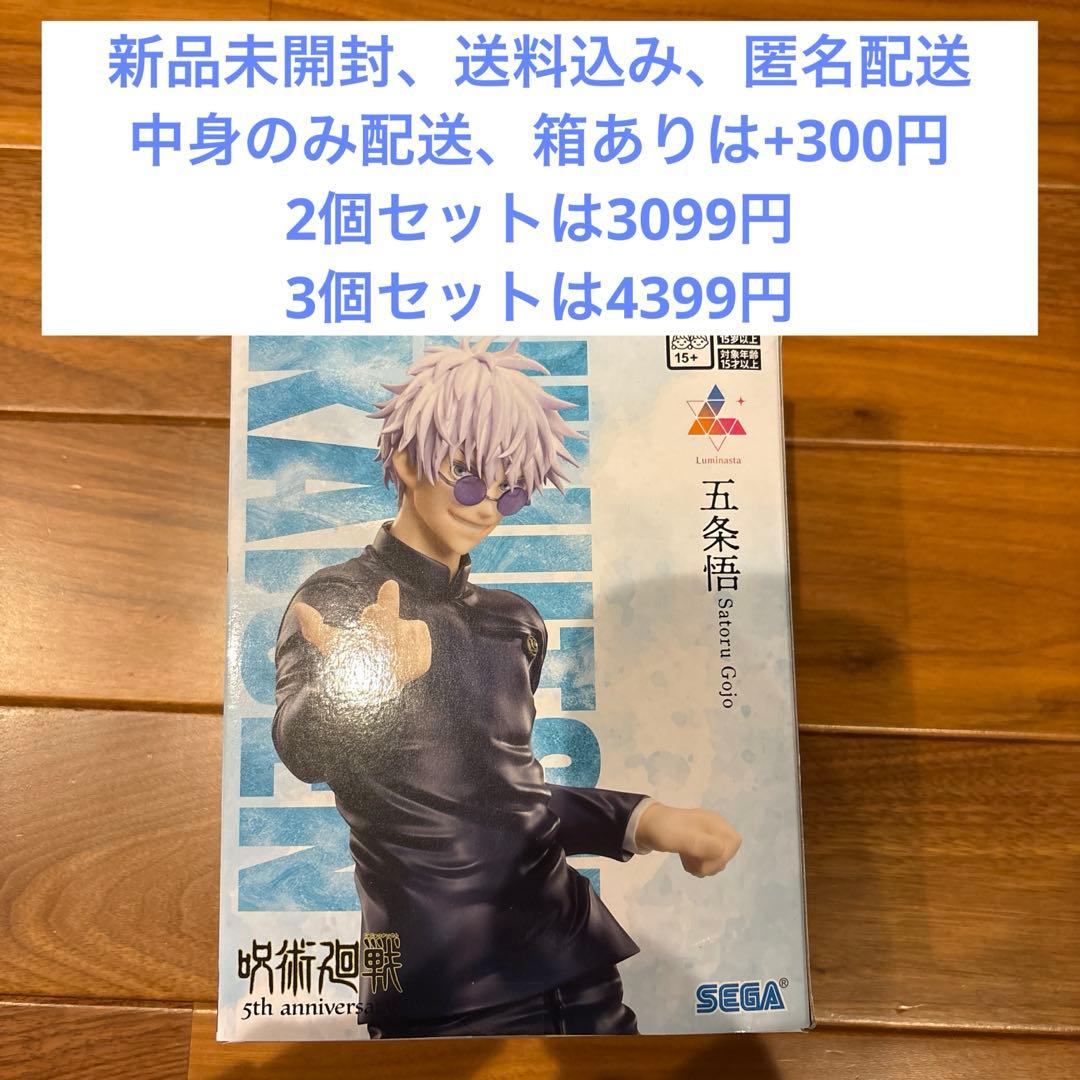 呪術廻戦 5周年 Luminasta 五条悟 フィギュア ラウンドワン - メルカリ