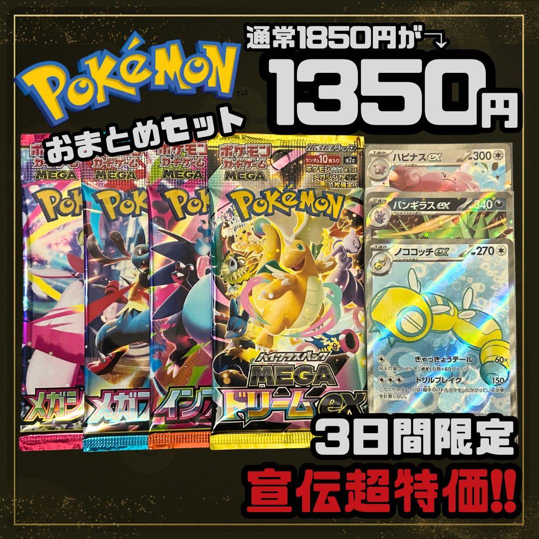 宣伝超特価】早い者勝ち 見えるポケカおまとめセット ポケモンカード