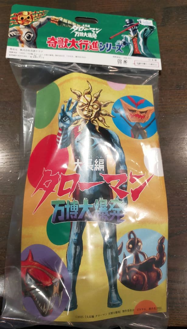 タローマン ソフビ 蓄光カラー 岡本太郎 鷲野デパート名品展 新品未開封